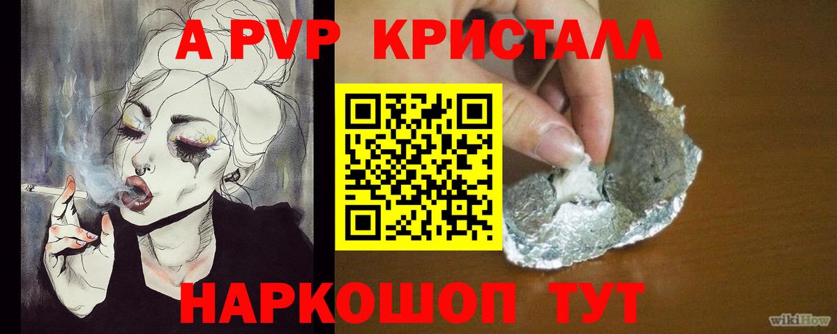 А ПВП VHQ  Ставрополь  A PVP  наркошоп  Alfa_PVP кристаллы  A-PVP Соль 