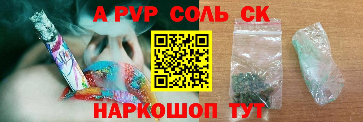 A-PVP СК Ставрополь
