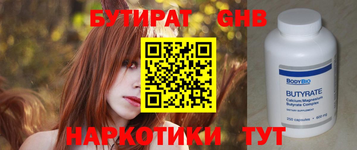 Бутират BDO Ставрополь