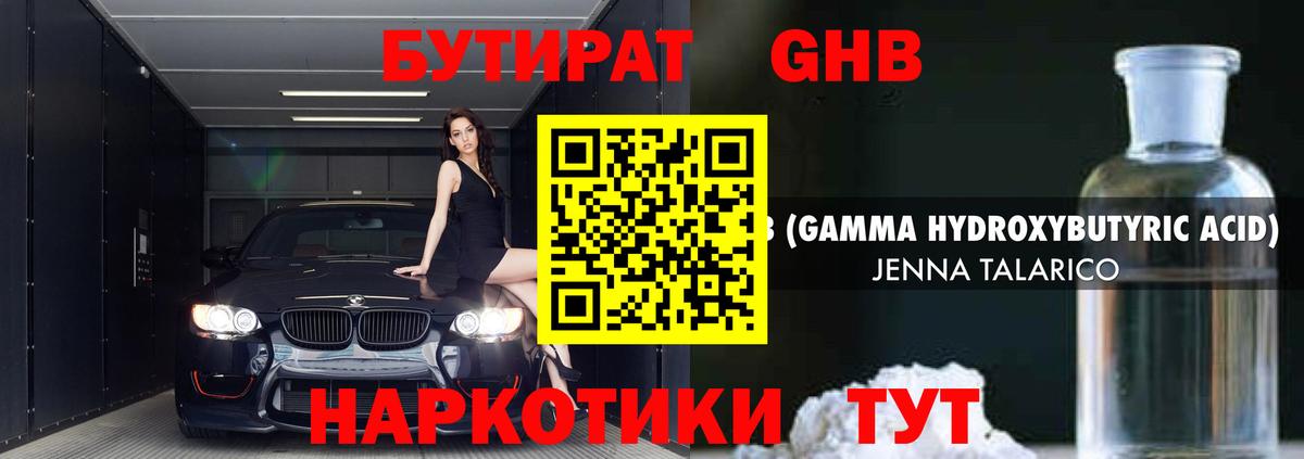 БУТИРАТ 99%  Вход с VPN  Ставрополь 