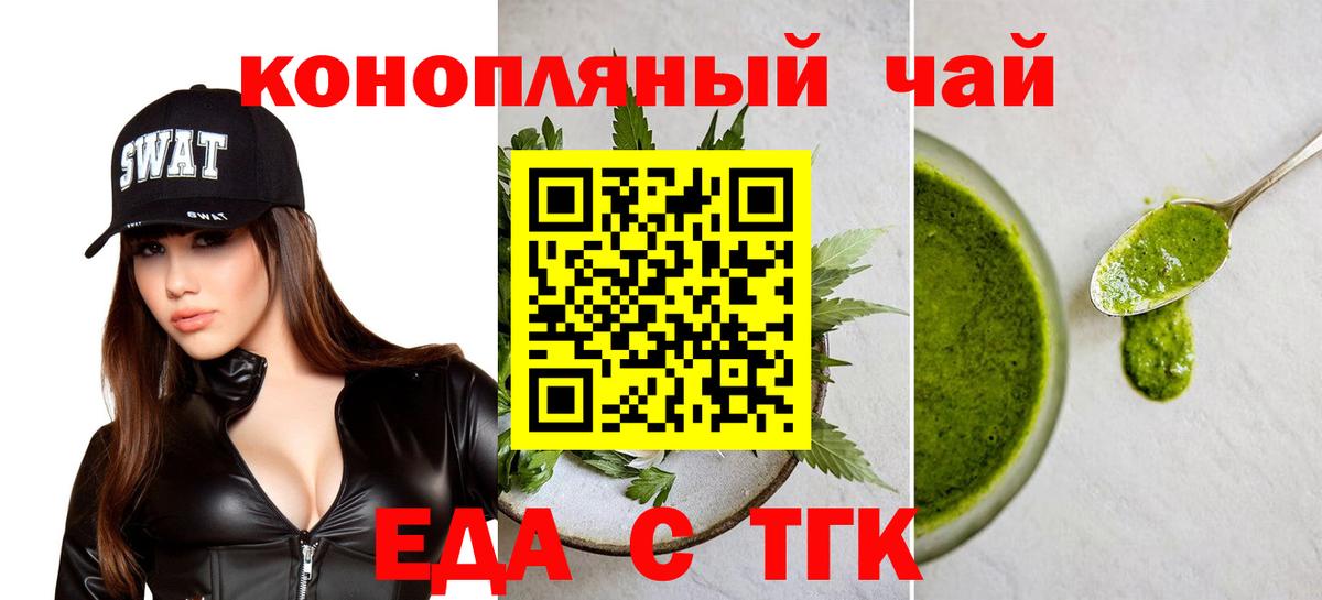 Печенье с ТГК конопля  Вход с VPN  Ставрополь 