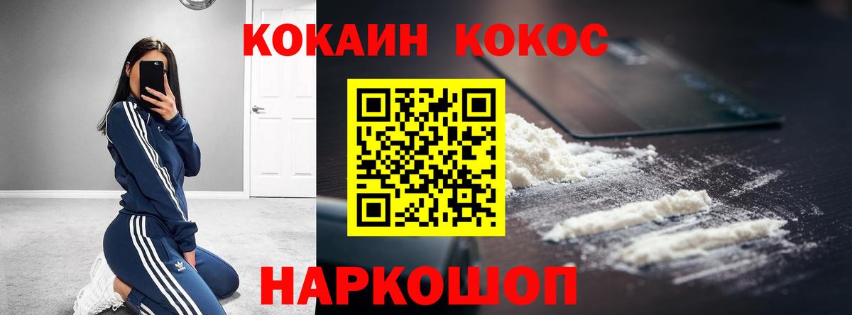 COCAIN  купить наркоту  Cocaine 99%  КОКАИН FishScale  Ставрополь 