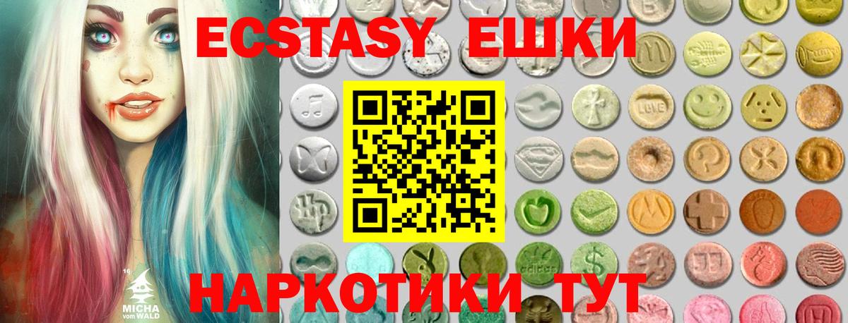 Экстази ешки Ставрополь