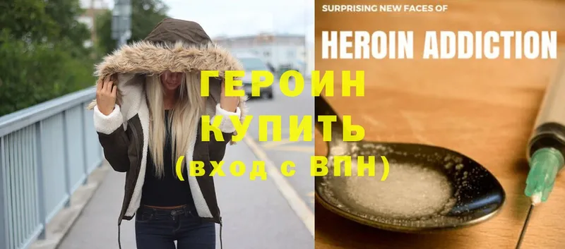 ГЕРОИН Heroin Ставрополь