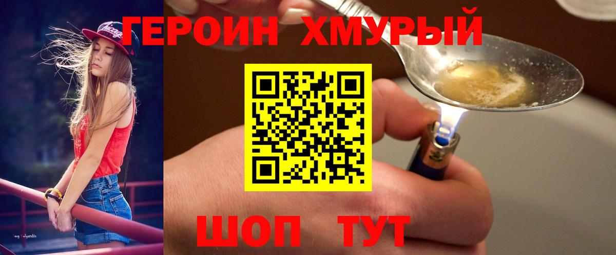 Героин VHQ Ставрополь