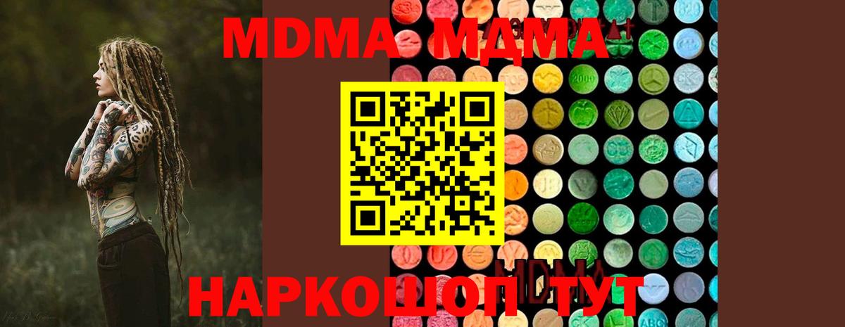 МДМА  MDMA кристаллы  MDMA Molly  Вход с VPN  Ставрополь 