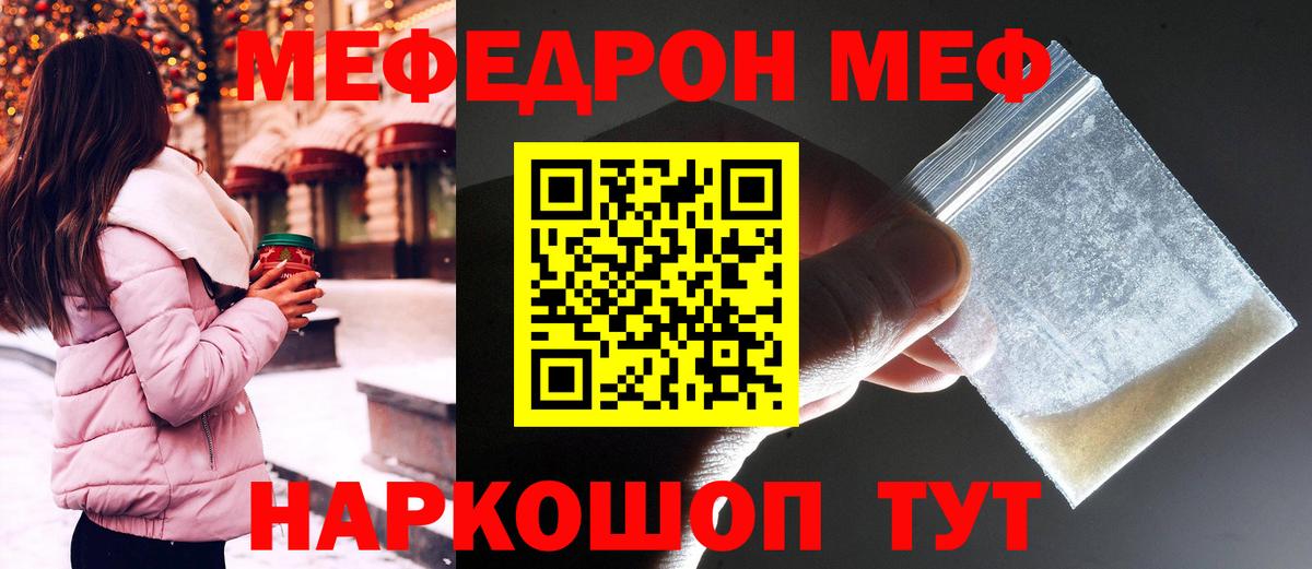 Меф мяу мяу мука Ставрополь