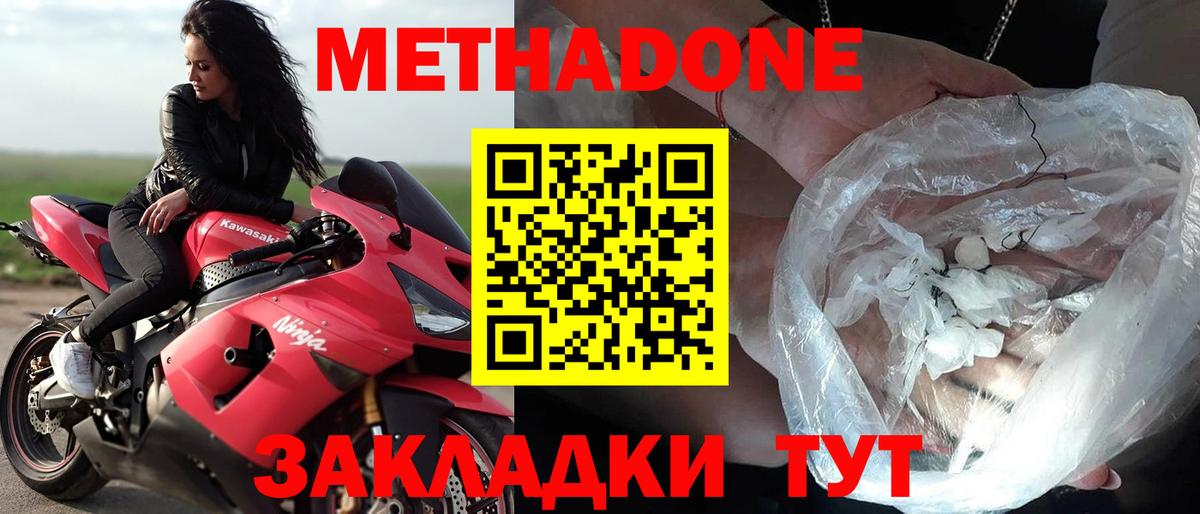 МЕТАДОН кристалл Ставрополь